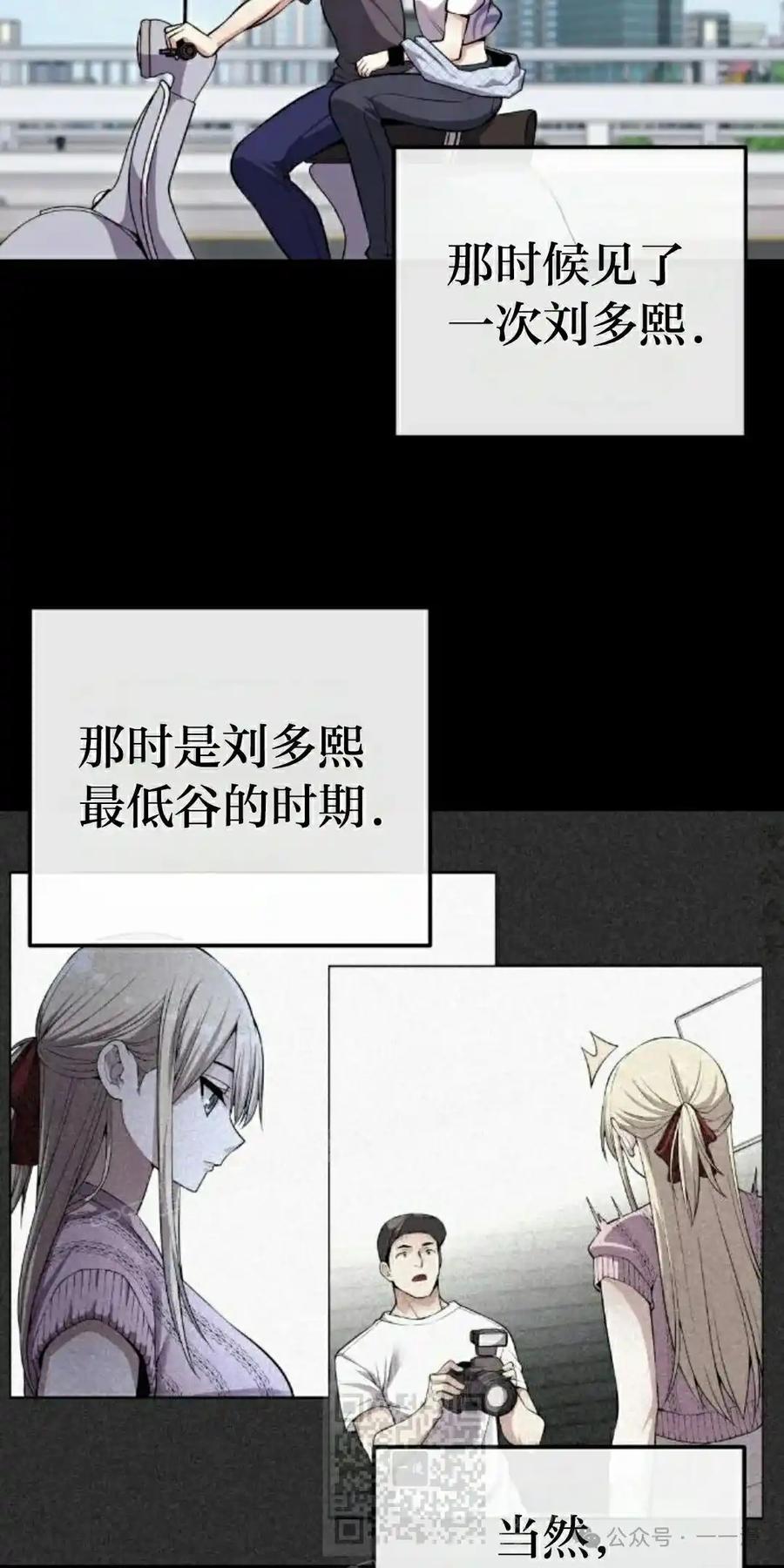 漫画里的罗康林 第89集 第29页