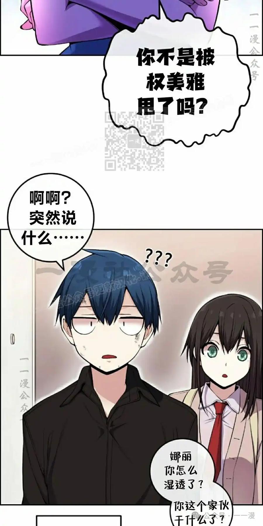 漫画里的罗康林 第89集 第26页