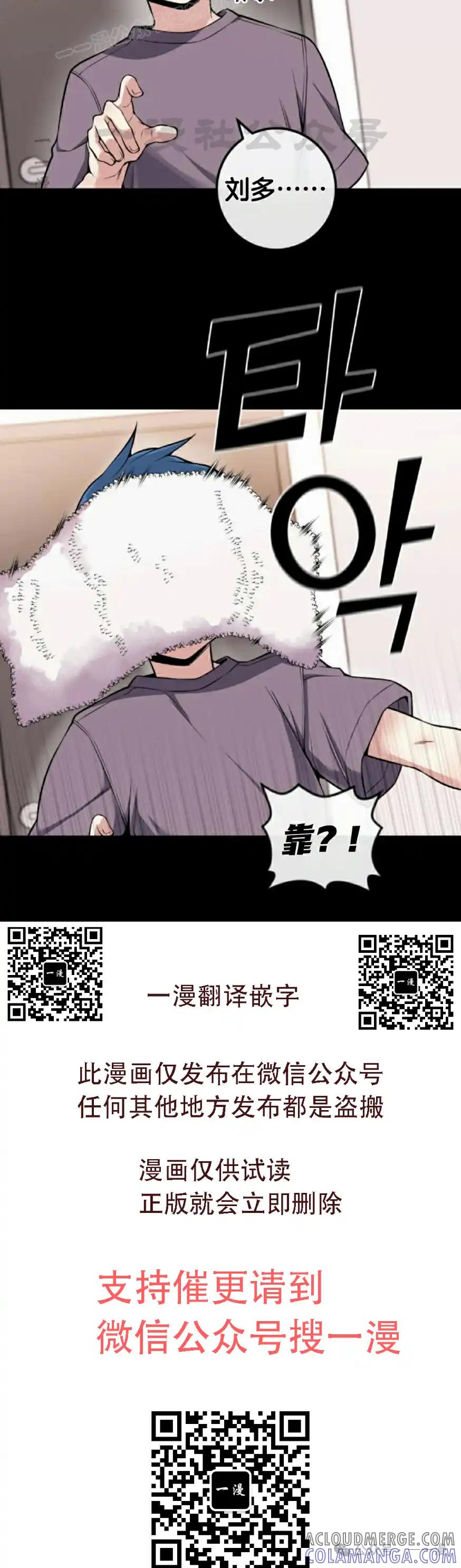 漫画里的罗康林 第89集 第40页