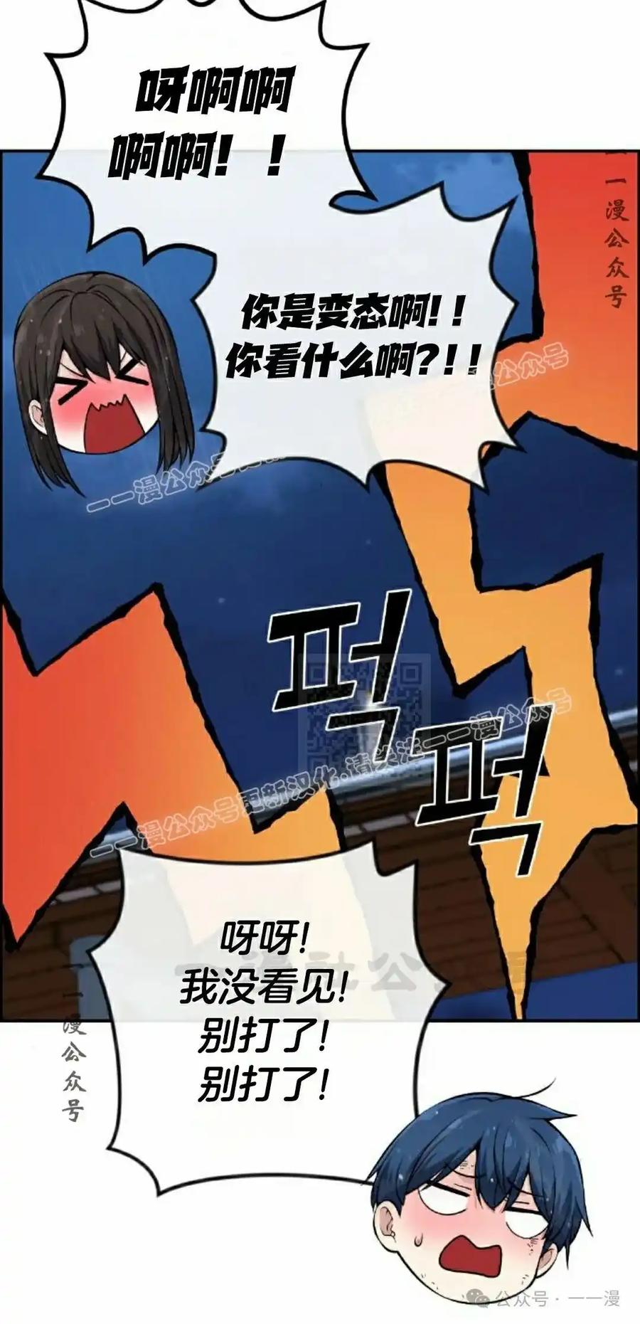 漫画里的罗康林 第89集 第17页