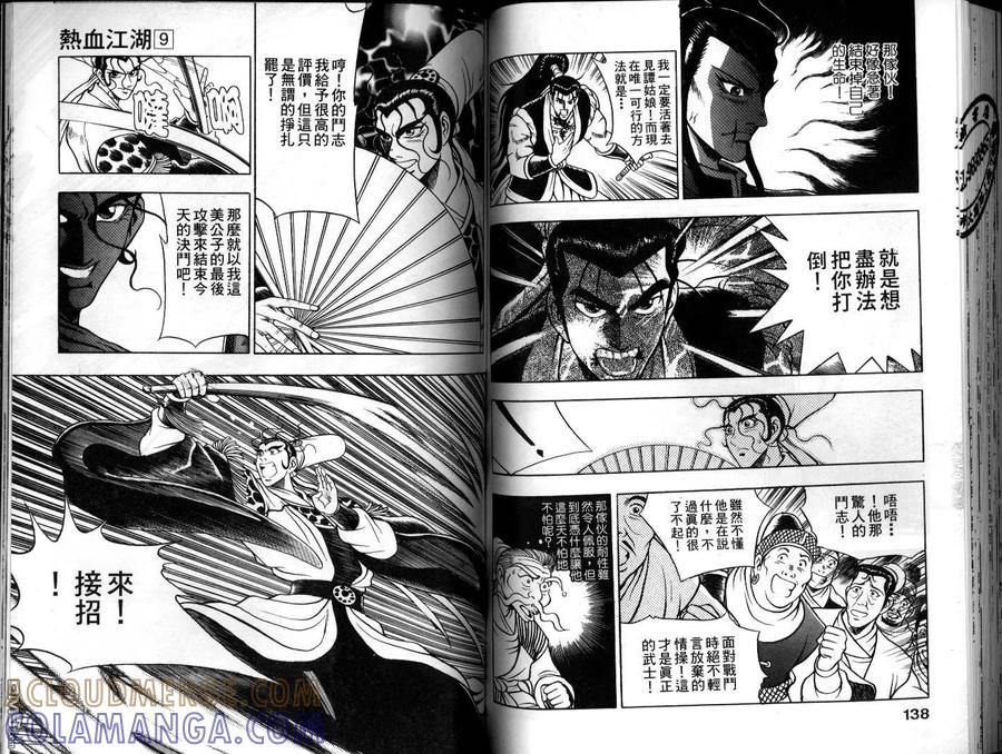 《热血江湖》第9卷 第70页