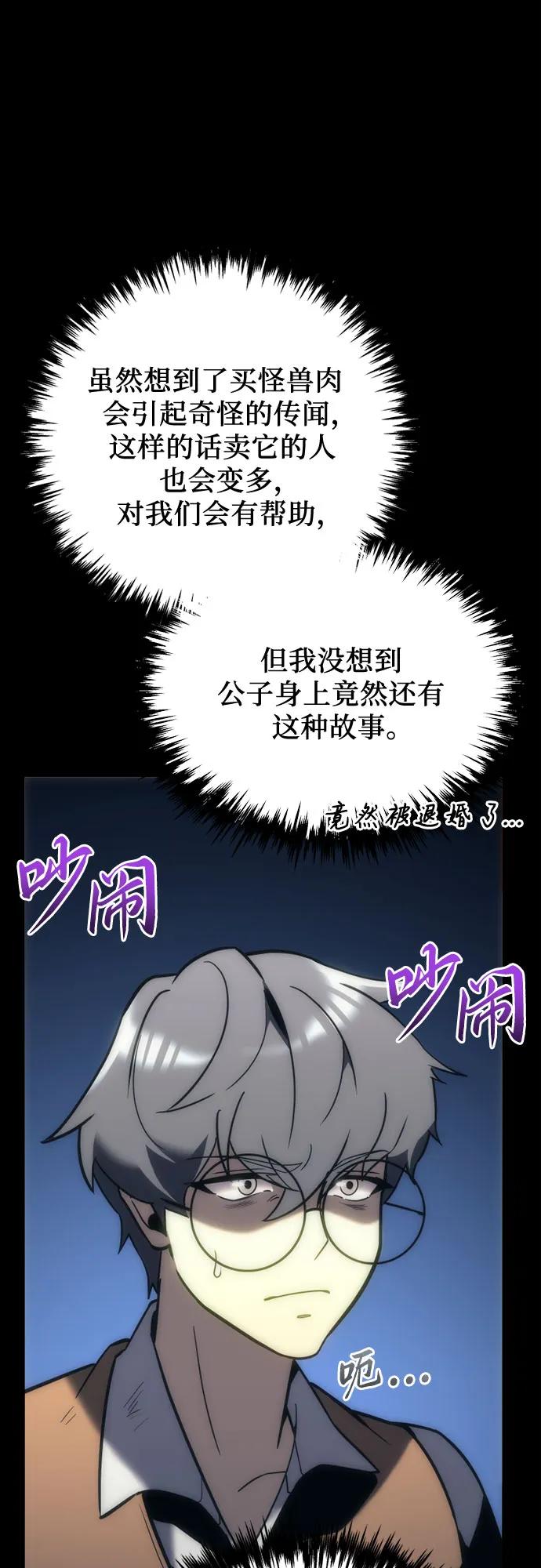 《灭门家族的重生者》第9话 第12页