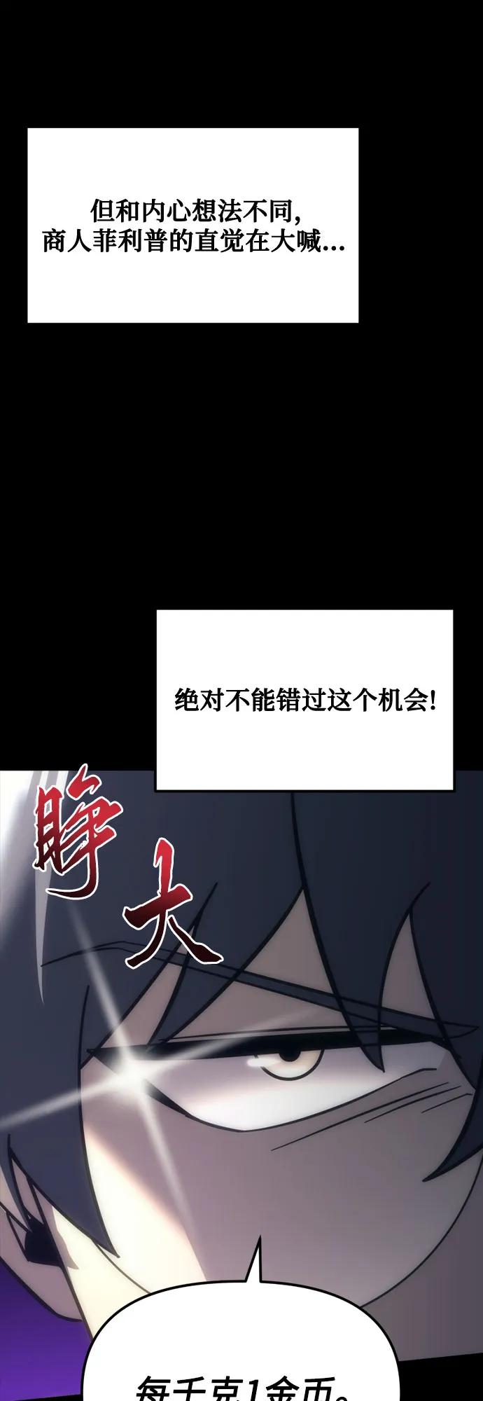 《灭门家族的重生者》第9话 第14页