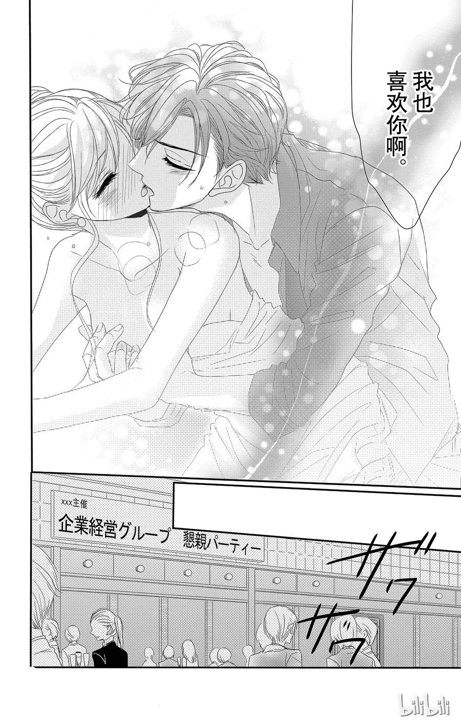 《Coffee & Vanilla 咖啡和香草》9 热度和竞争 第29页
