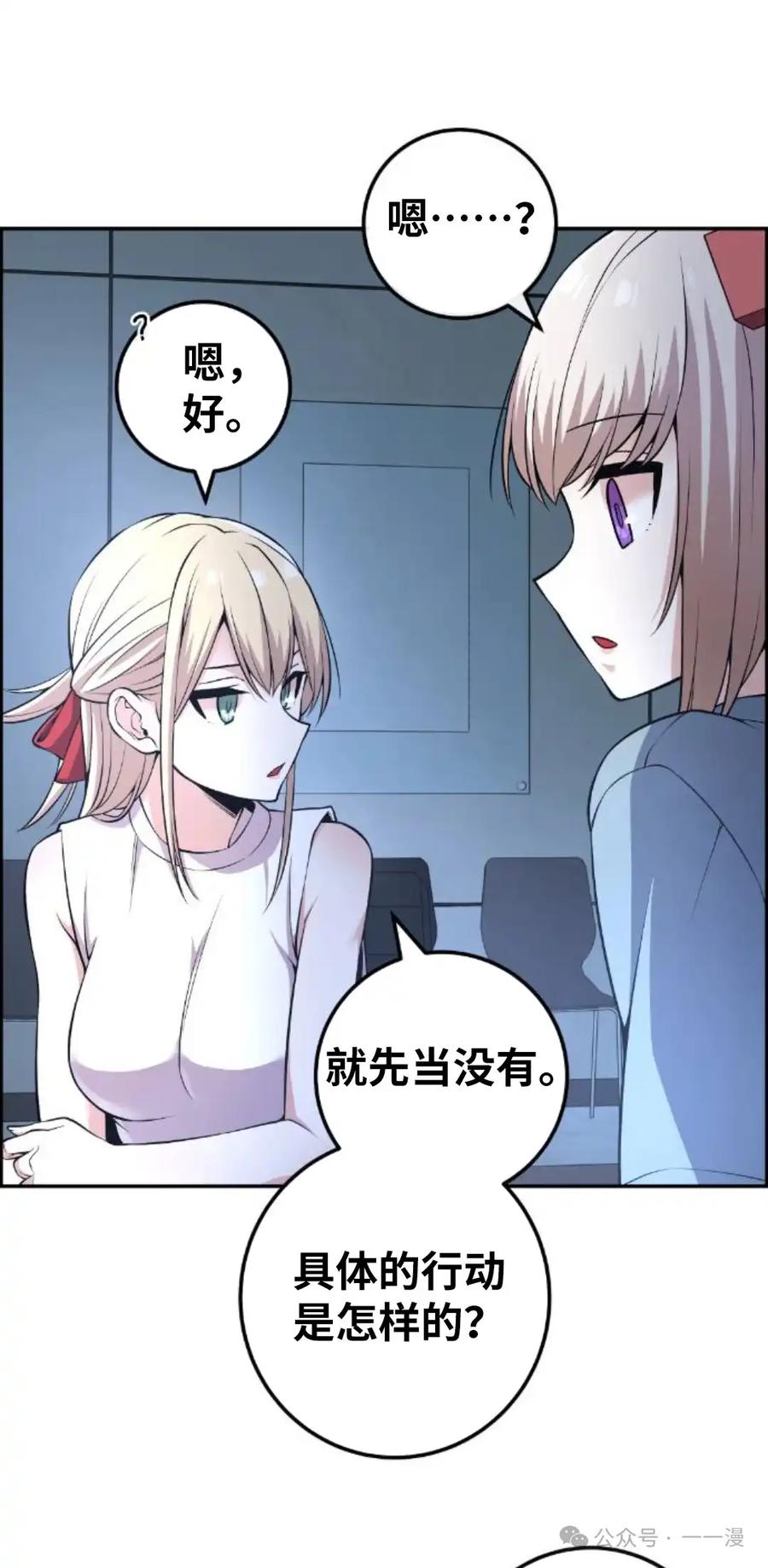 漫画里的罗康林 第90集 第42页