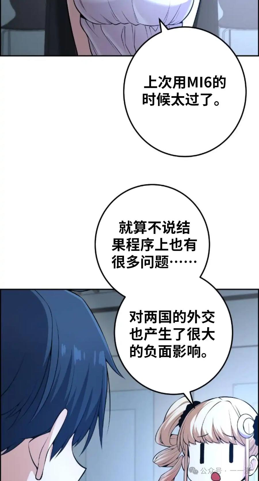 漫画里的罗康林 第90集 第15页