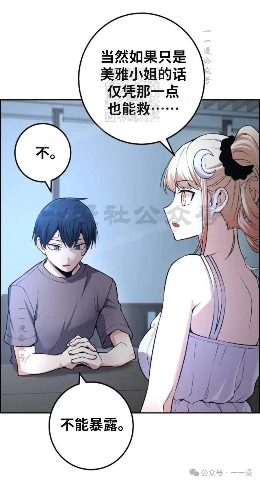 漫画里的罗康林 第90集 第11页
