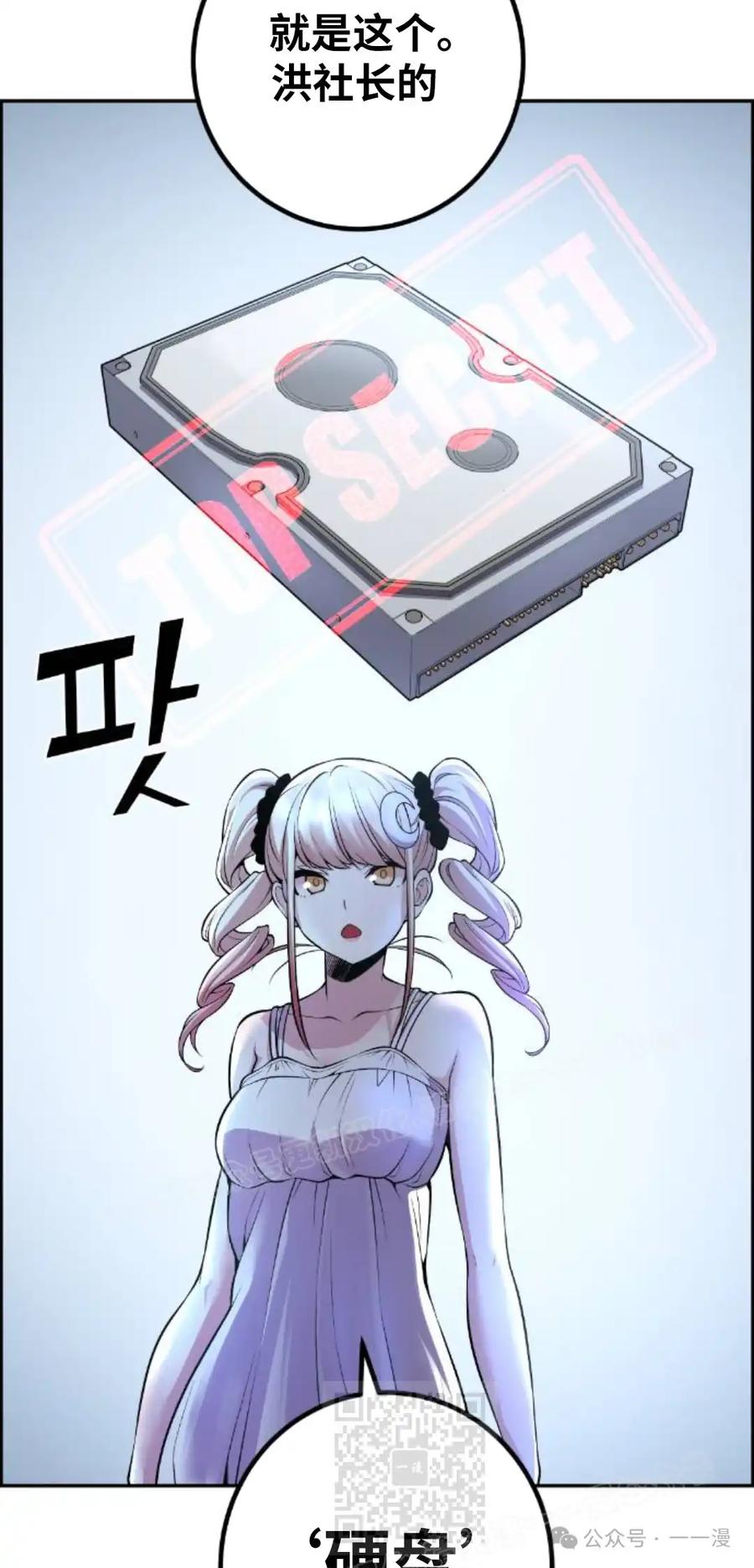 漫画里的罗康林 第90集 第29页