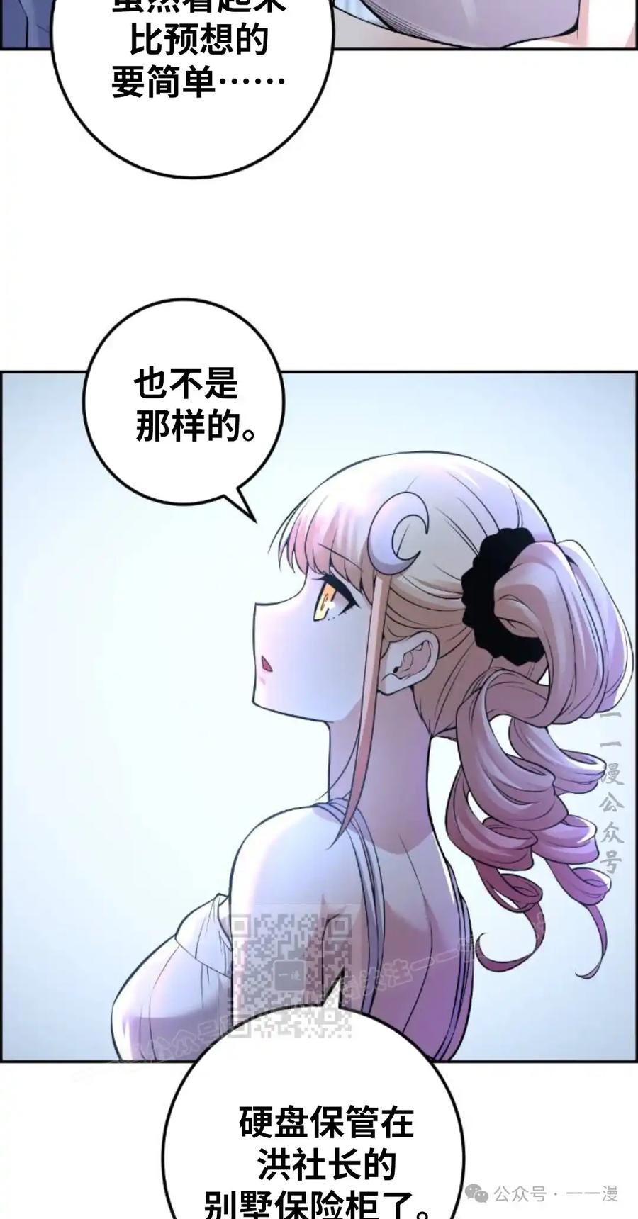 漫画里的罗康林 第90集 第33页