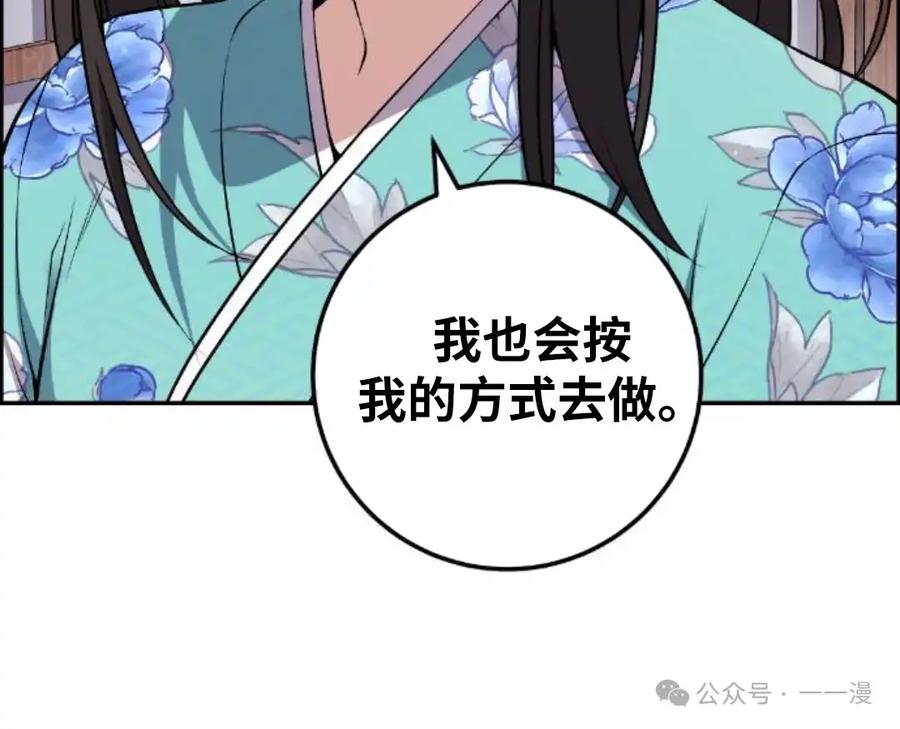 漫画里的罗康林 第90集 第75页