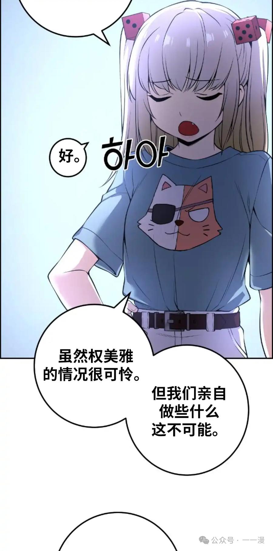 漫画里的罗康林 第90集 第8页