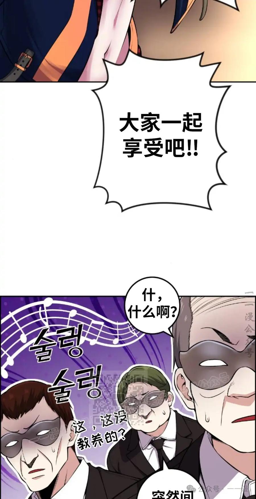 漫画里的罗康林 第90集 第63页