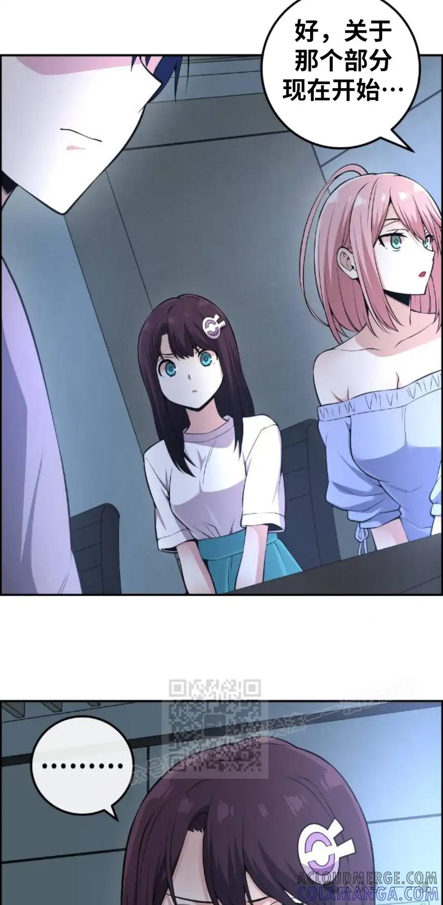 漫画里的罗康林 第90集 第43页
