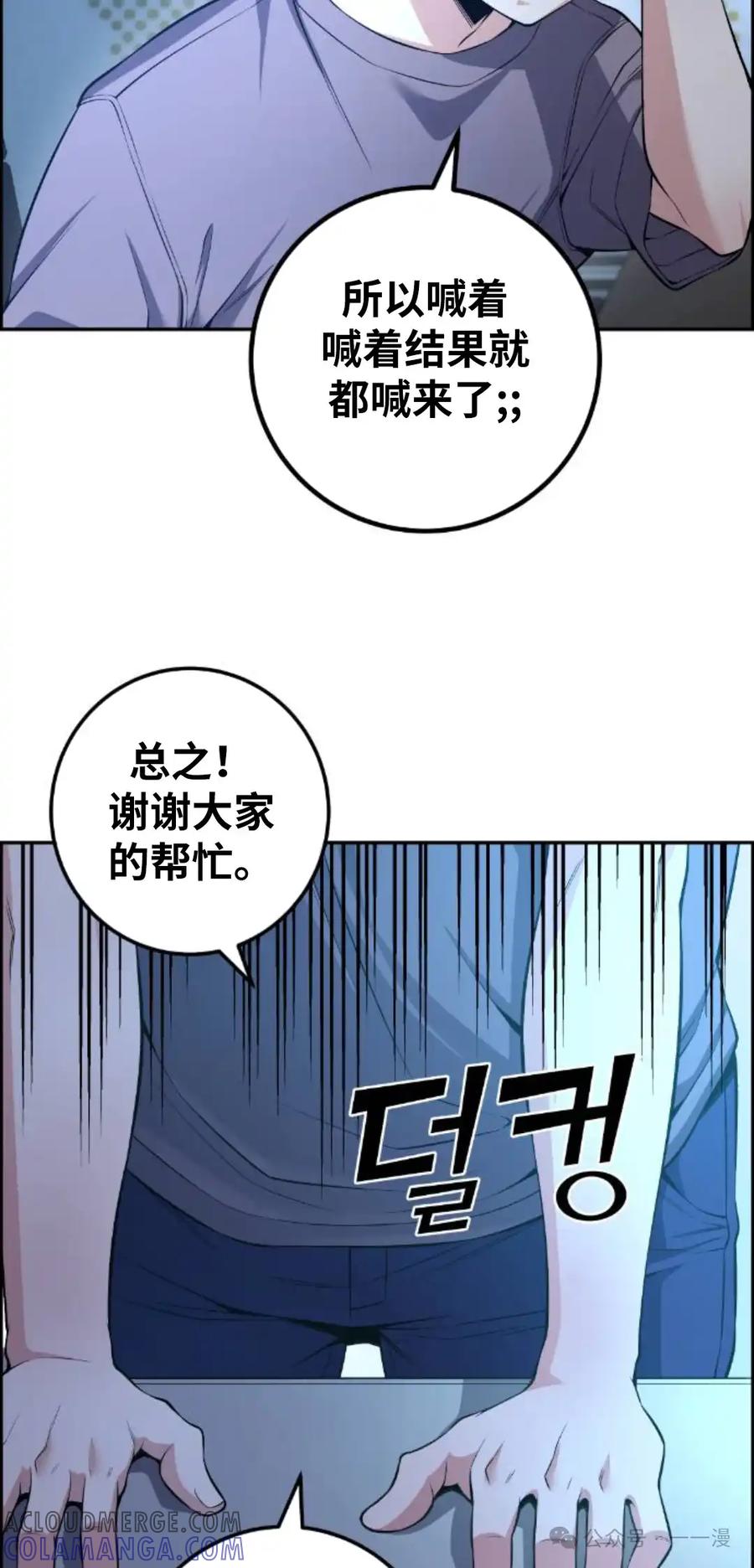 漫画里的罗康林 第90集 第25页