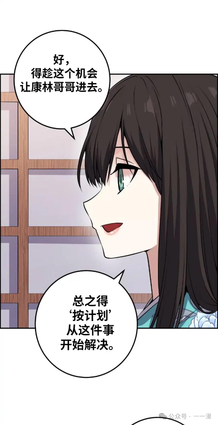 漫画里的罗康林 第90集 第68页