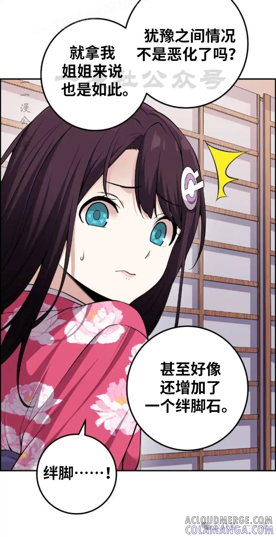 漫画里的罗康林 第90集 第70页