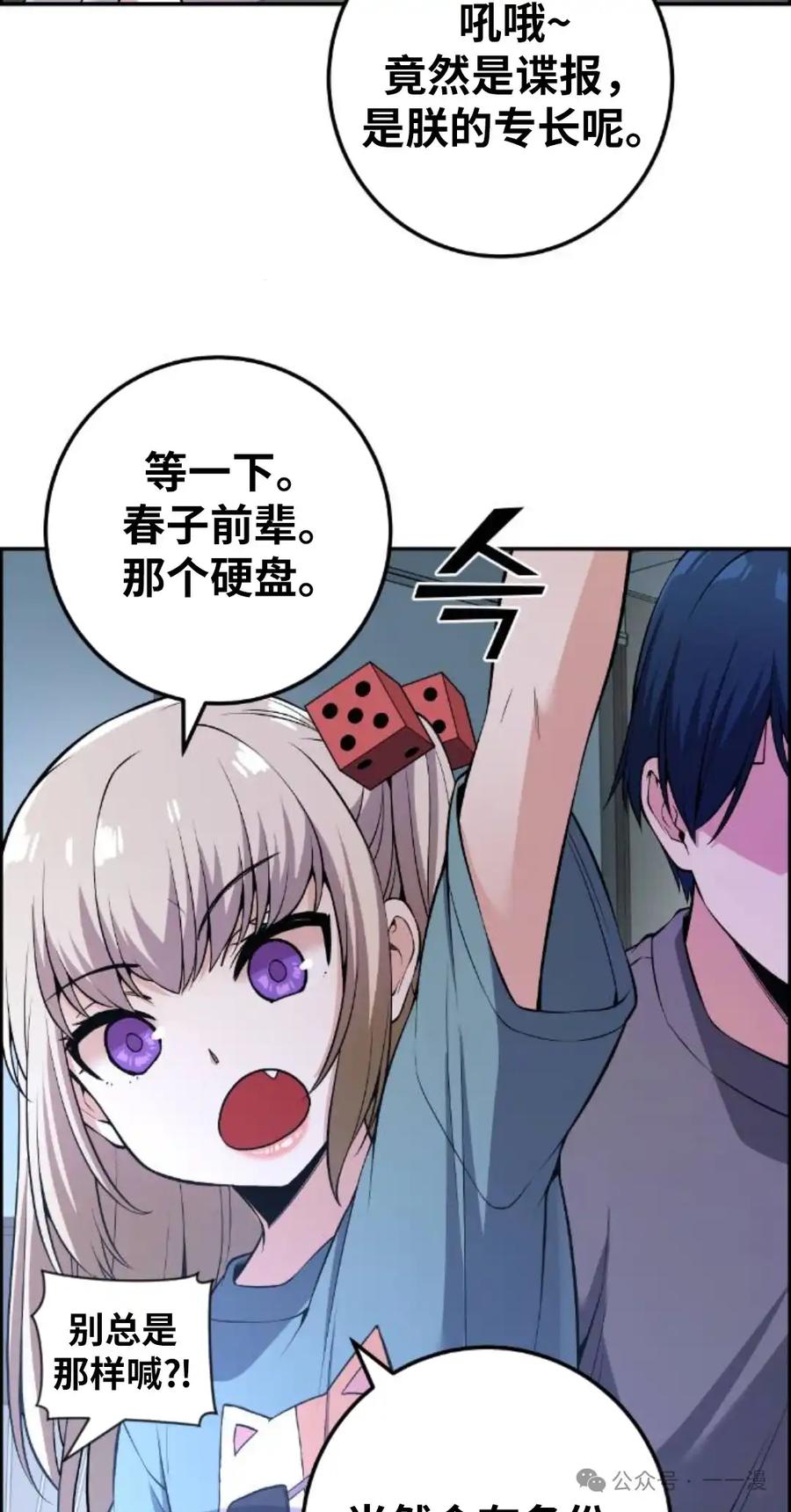 漫画里的罗康林 第90集 第38页