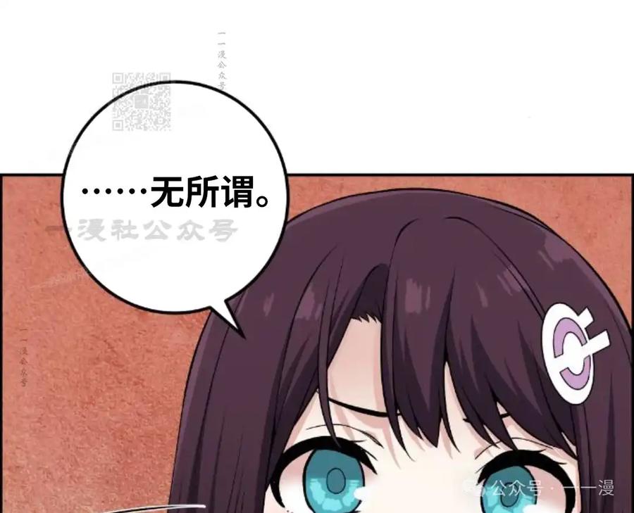 漫画里的罗康林 第90集 第71页