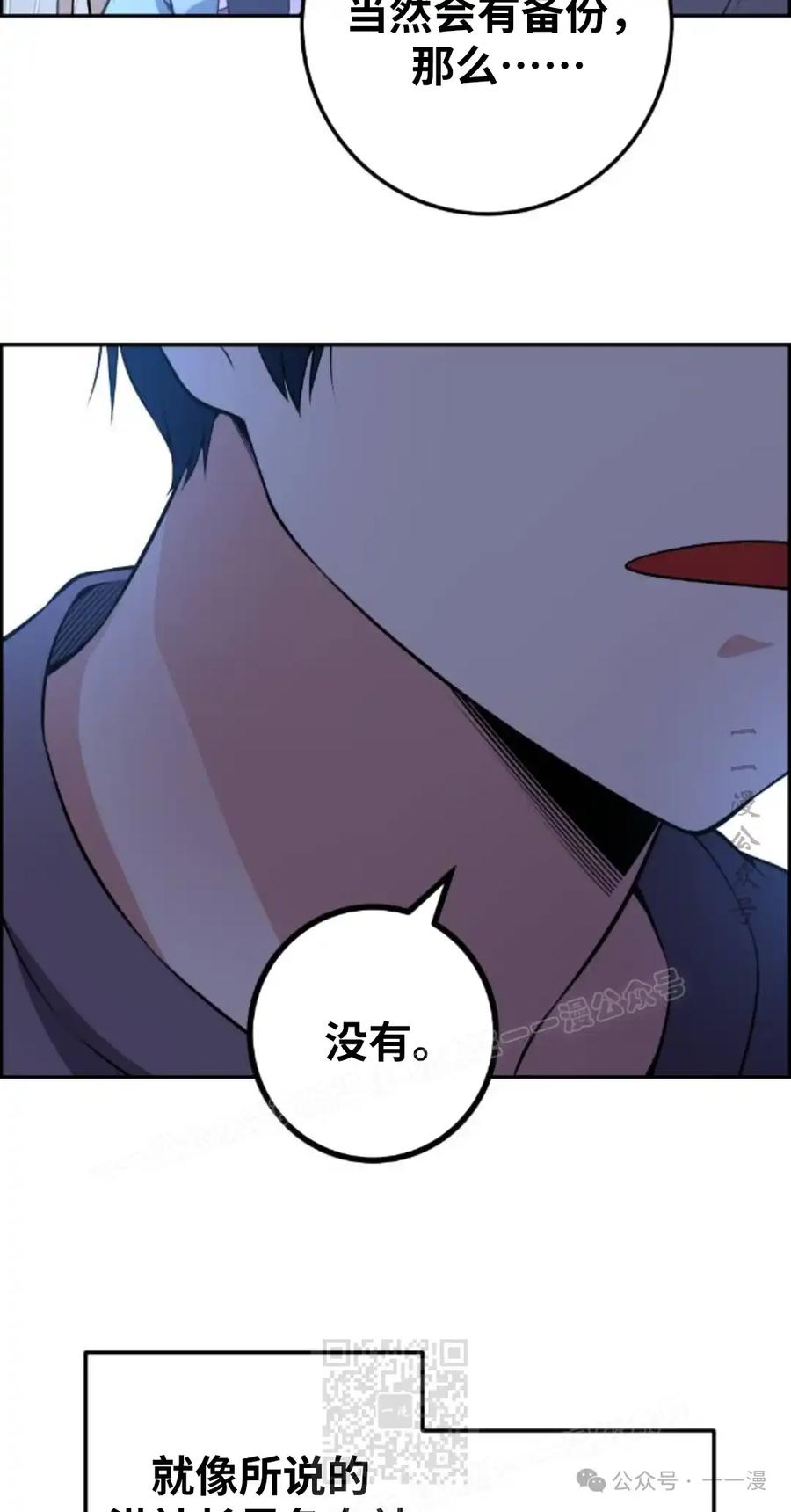 漫画里的罗康林 第90集 第39页
