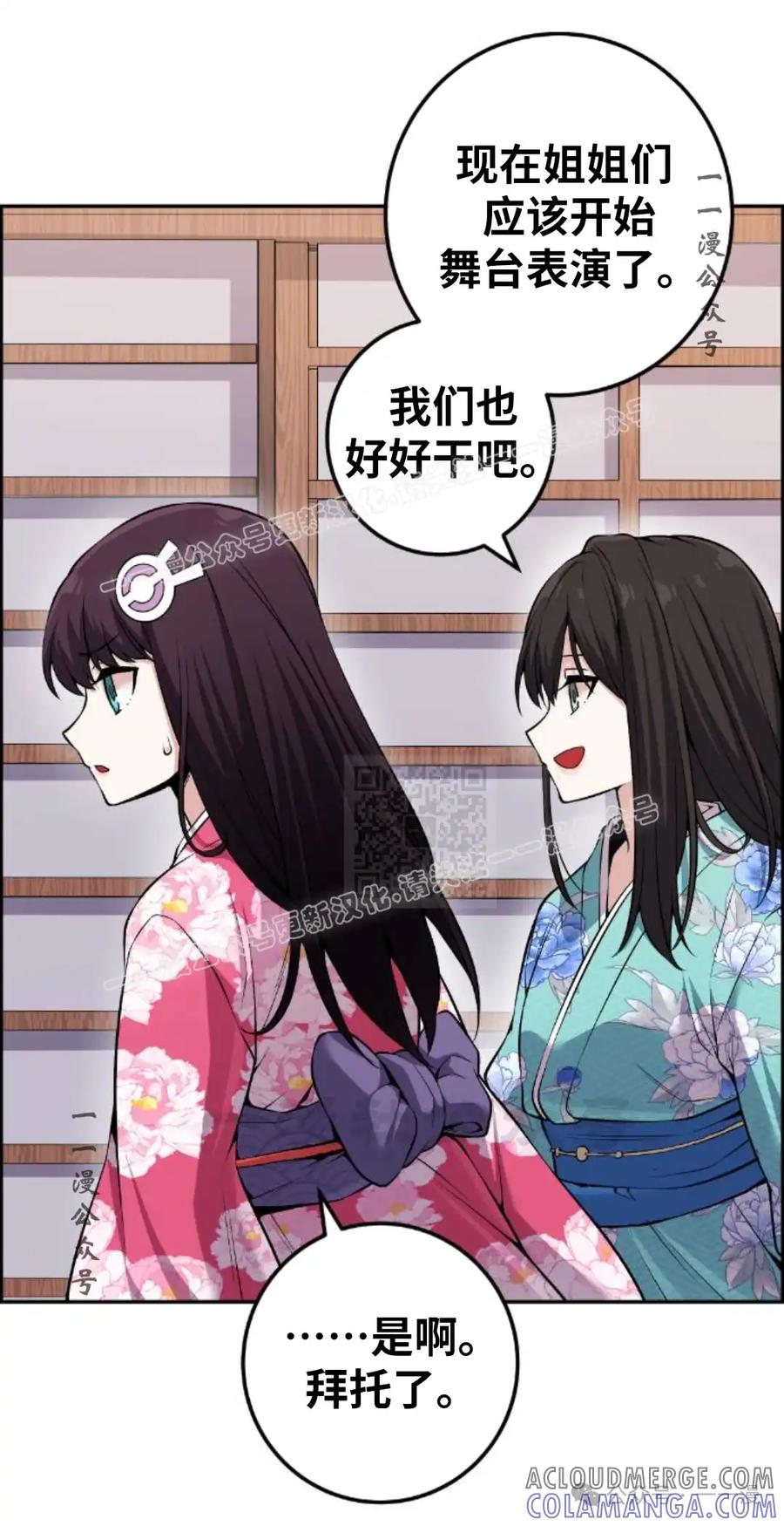 漫画里的罗康林 第90集 第67页