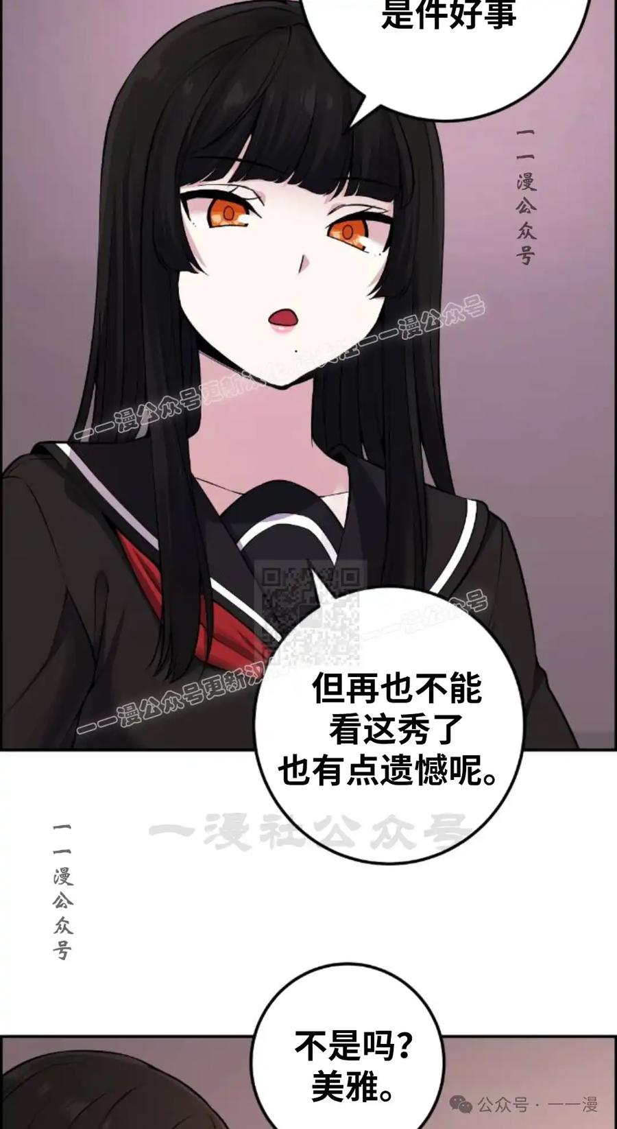 漫画里的罗康林 第90集 第57页