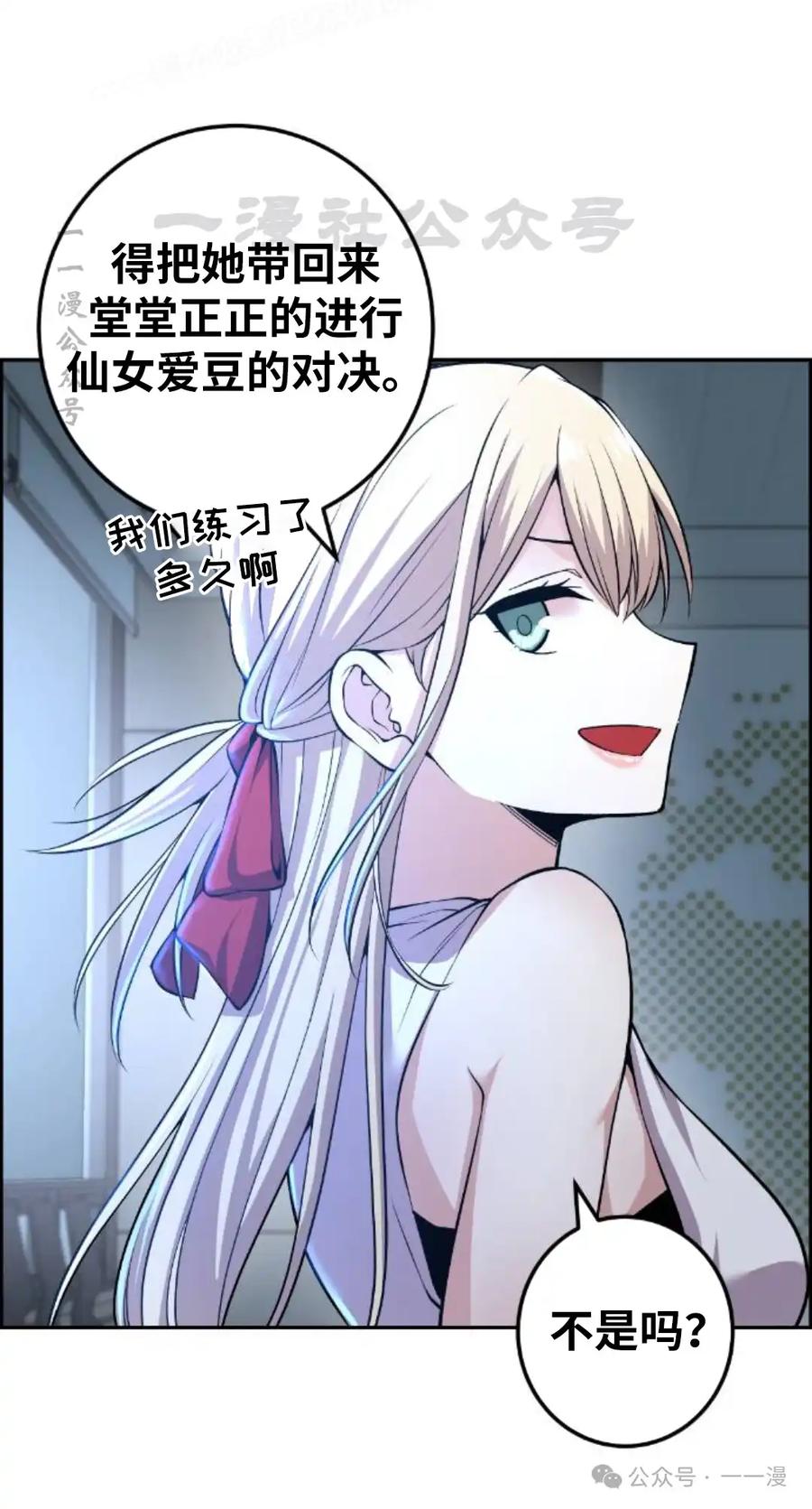 漫画里的罗康林 第90集 第20页