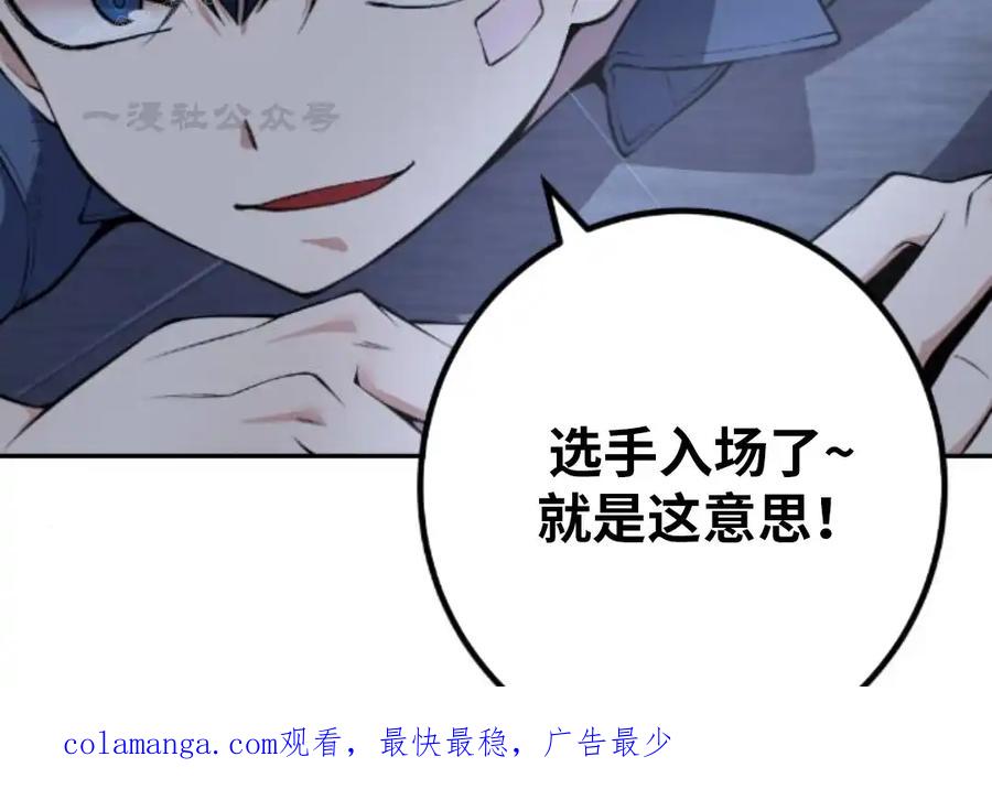 漫画里的罗康林 第90集 第80页