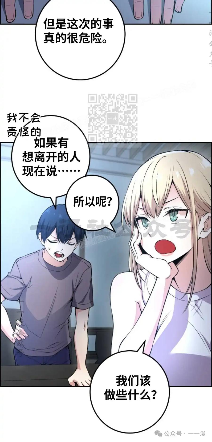 漫画里的罗康林 第90集 第26页