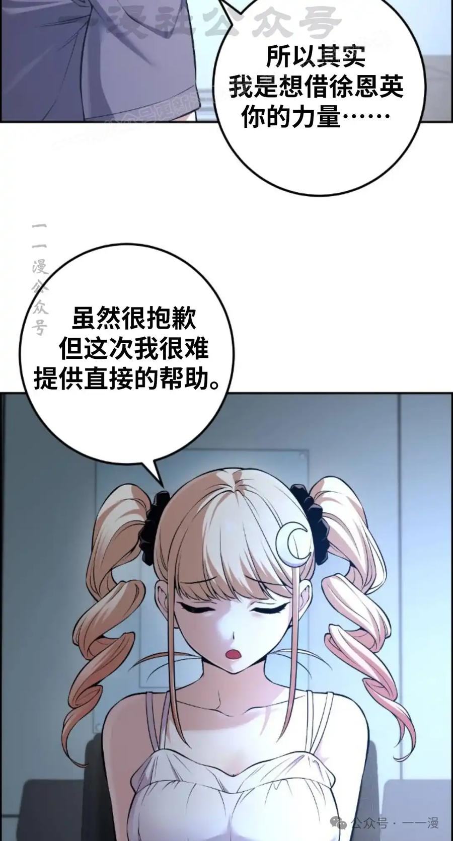漫画里的罗康林 第90集 第14页