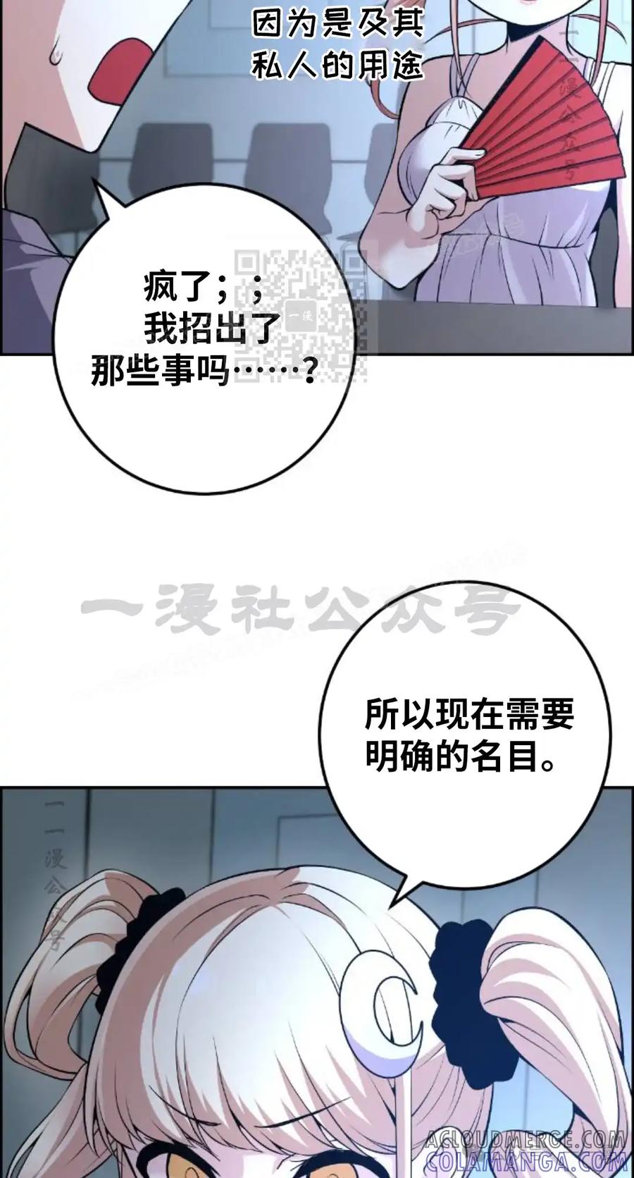 漫画里的罗康林 第90集 第16页