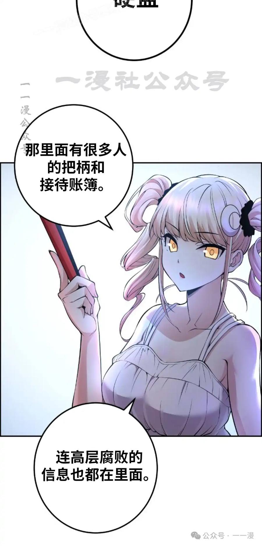 漫画里的罗康林 第90集 第30页