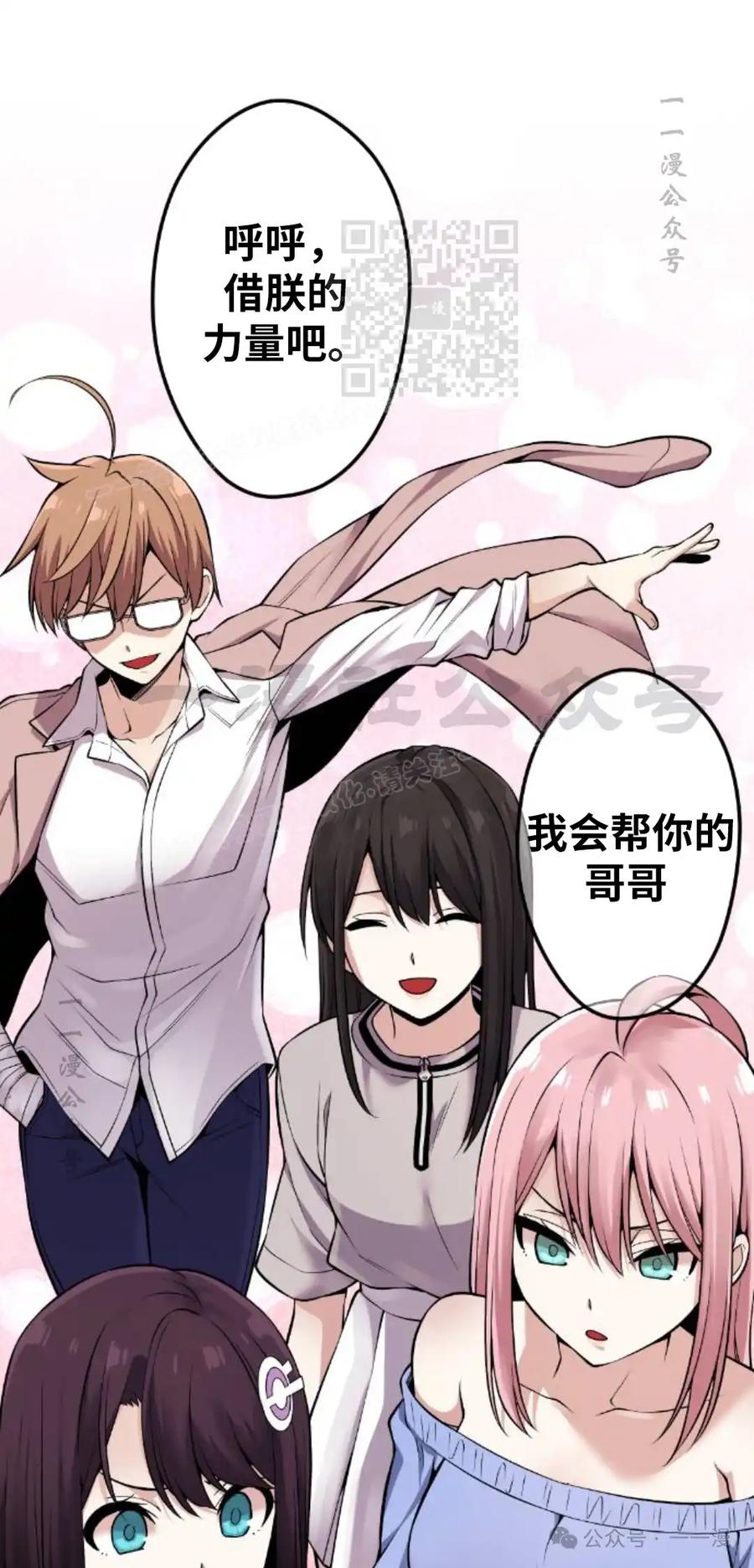 漫画里的罗康林 第90集 第21页