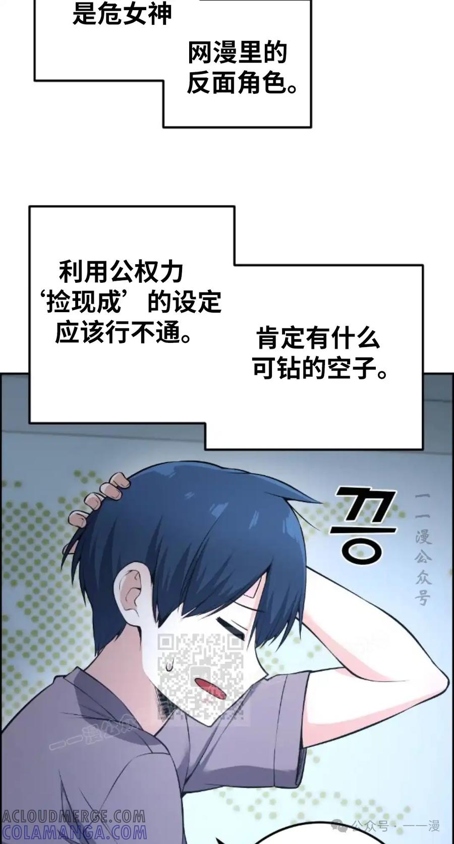 漫画里的罗康林 第90集 第13页