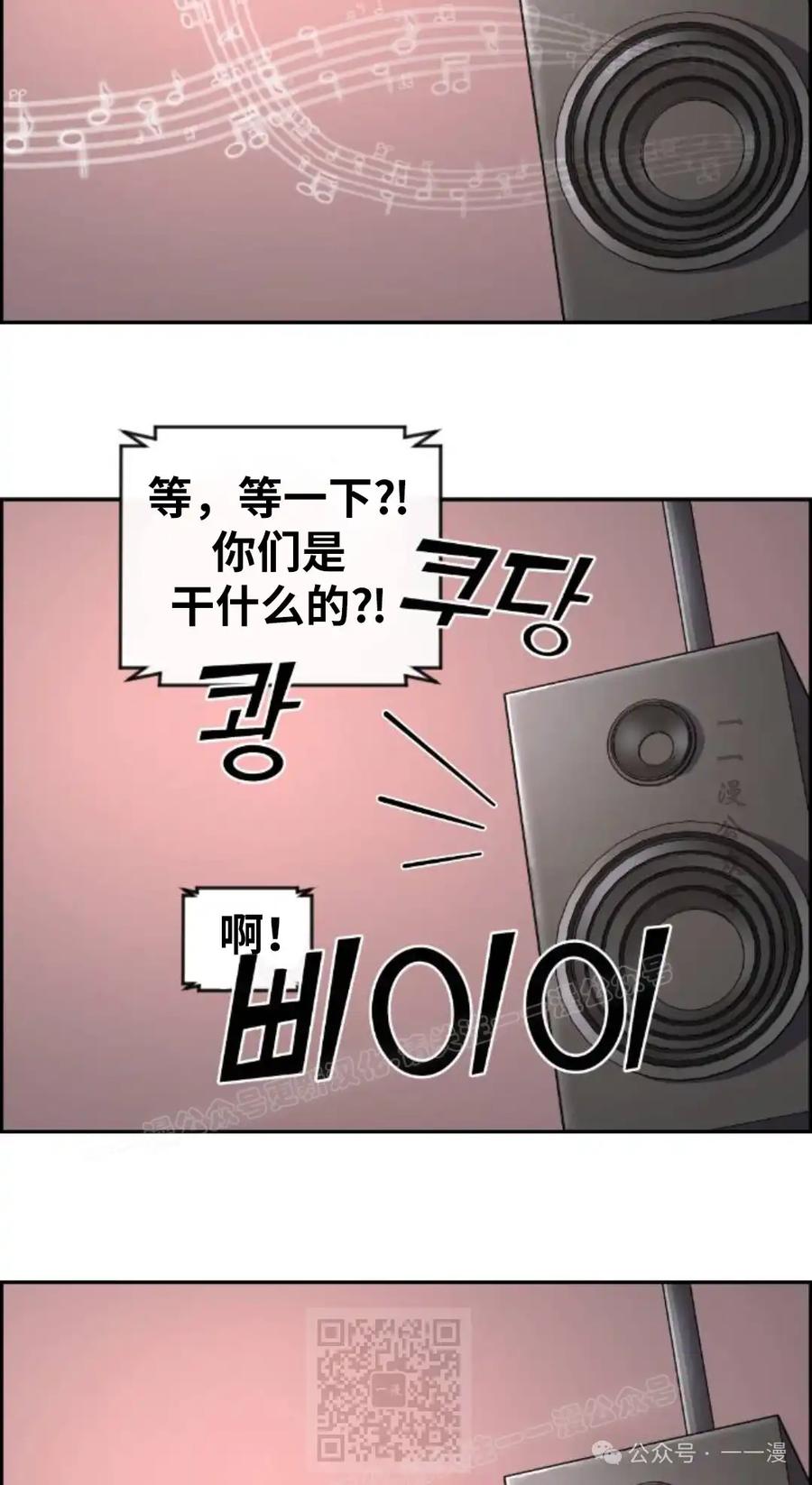 漫画里的罗康林 第90集 第59页