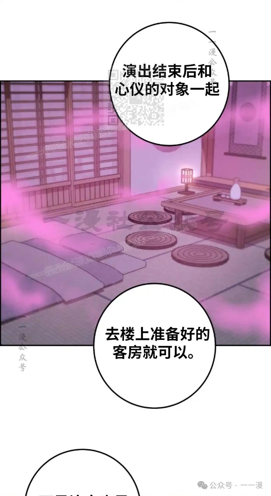 漫画里的罗康林 第90集 第51页