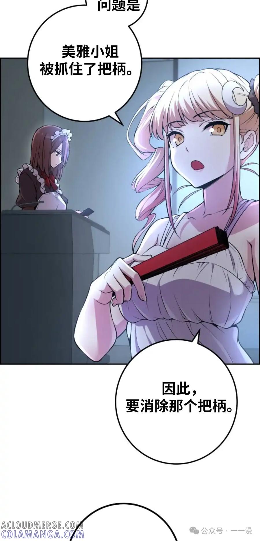 漫画里的罗康林 第90集 第28页