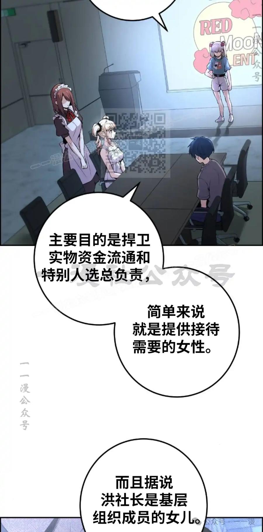 漫画里的罗康林 第90集 第6页