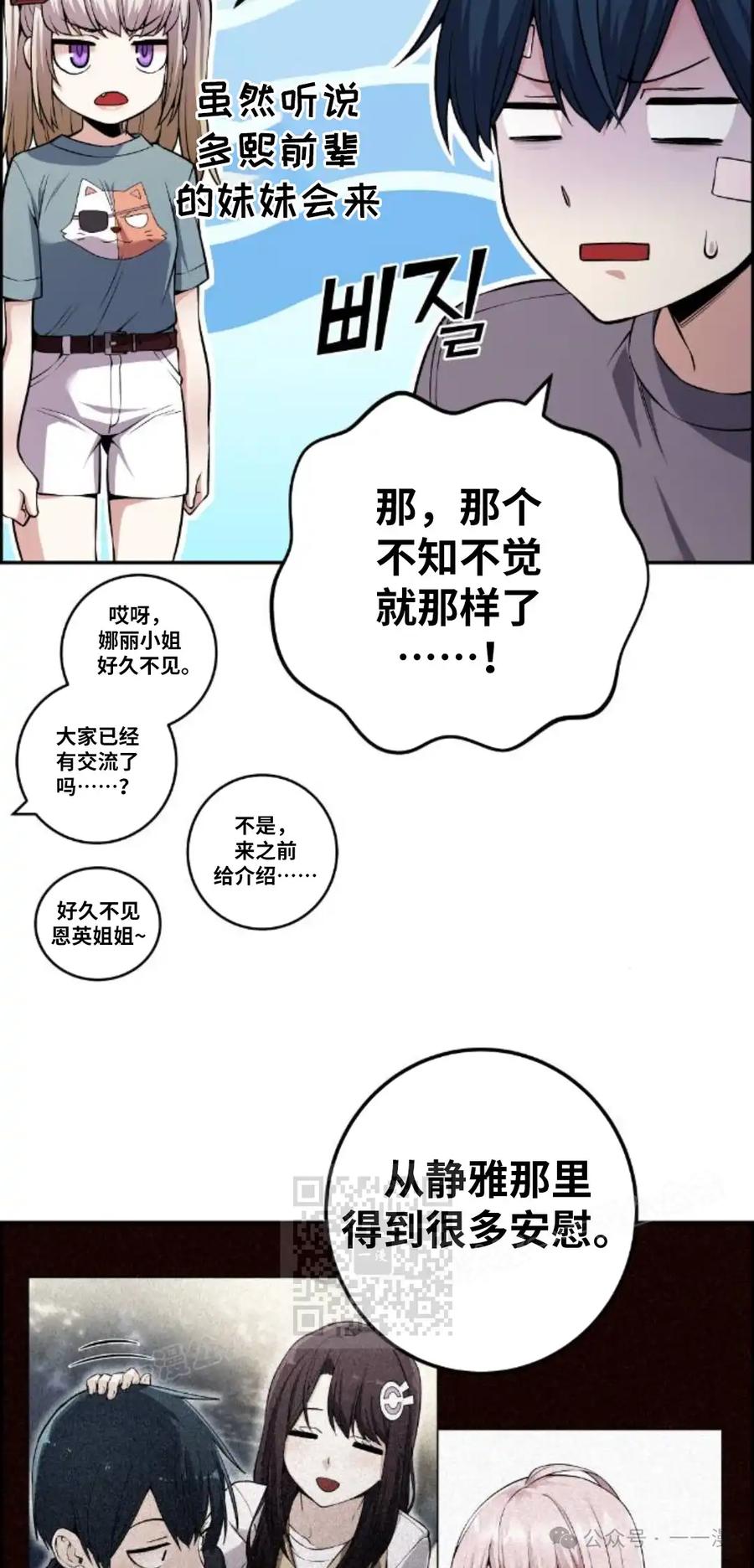 漫画里的罗康林 第90集 第23页