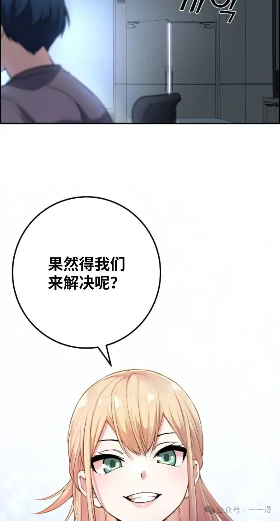 漫画里的罗康林 第90集 第18页