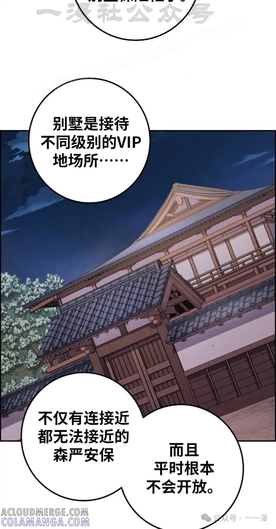 漫画里的罗康林 第90集 第34页