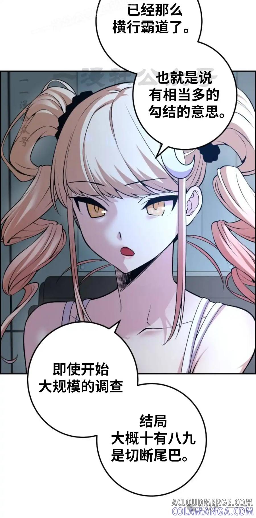 漫画里的罗康林 第90集 第10页