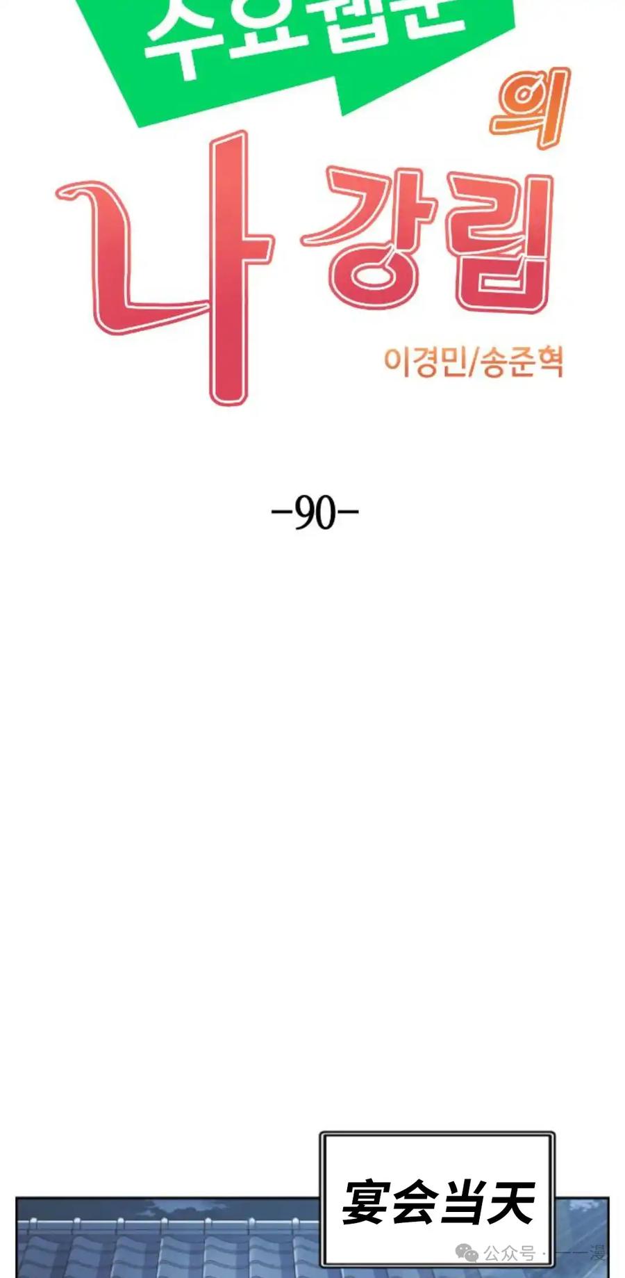 漫画里的罗康林 第90集 第45页