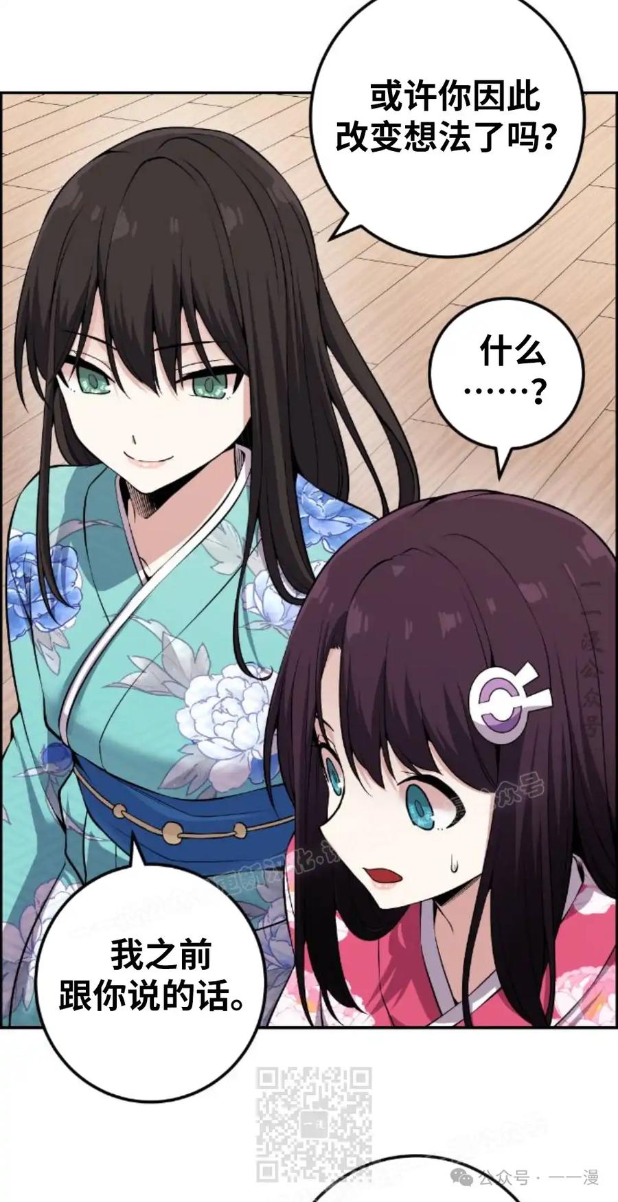 漫画里的罗康林 第90集 第69页