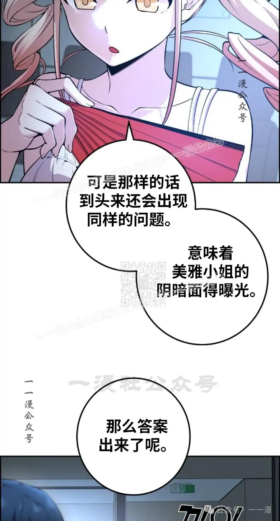 漫画里的罗康林 第90集 第17页