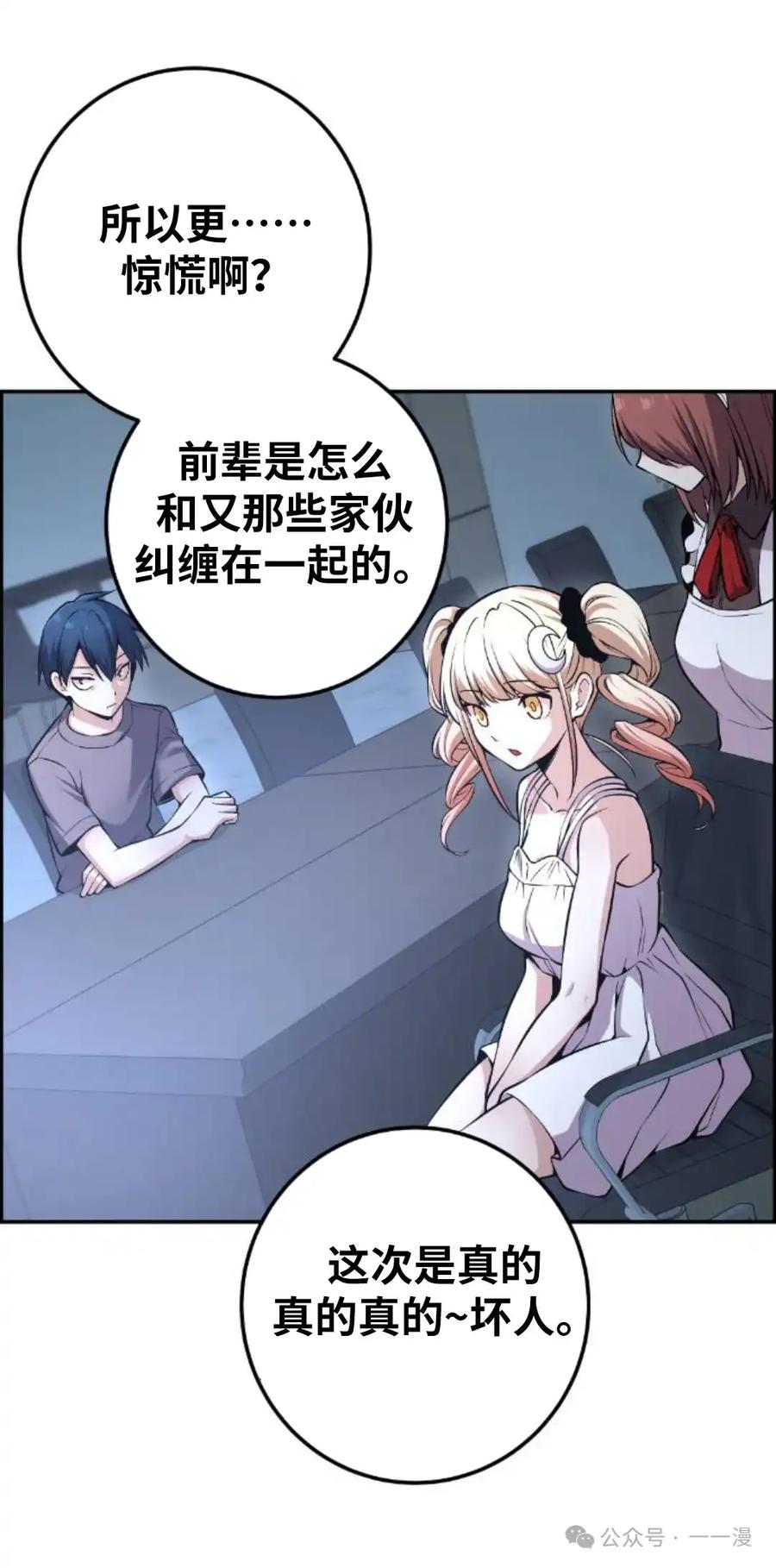 漫画里的罗康林 第90集 第2页