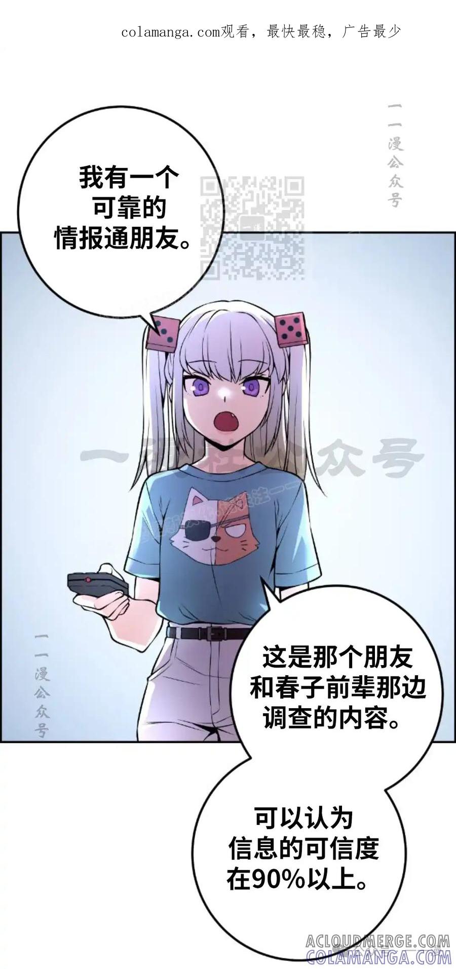 漫画里的罗康林 第90集 第1页