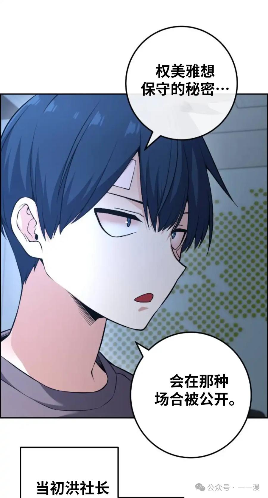 漫画里的罗康林 第90集 第12页