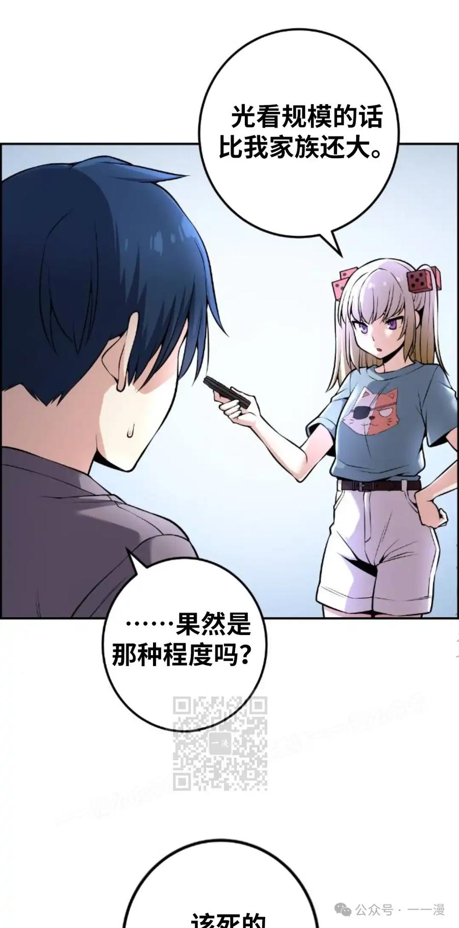 漫画里的罗康林 第90集 第3页