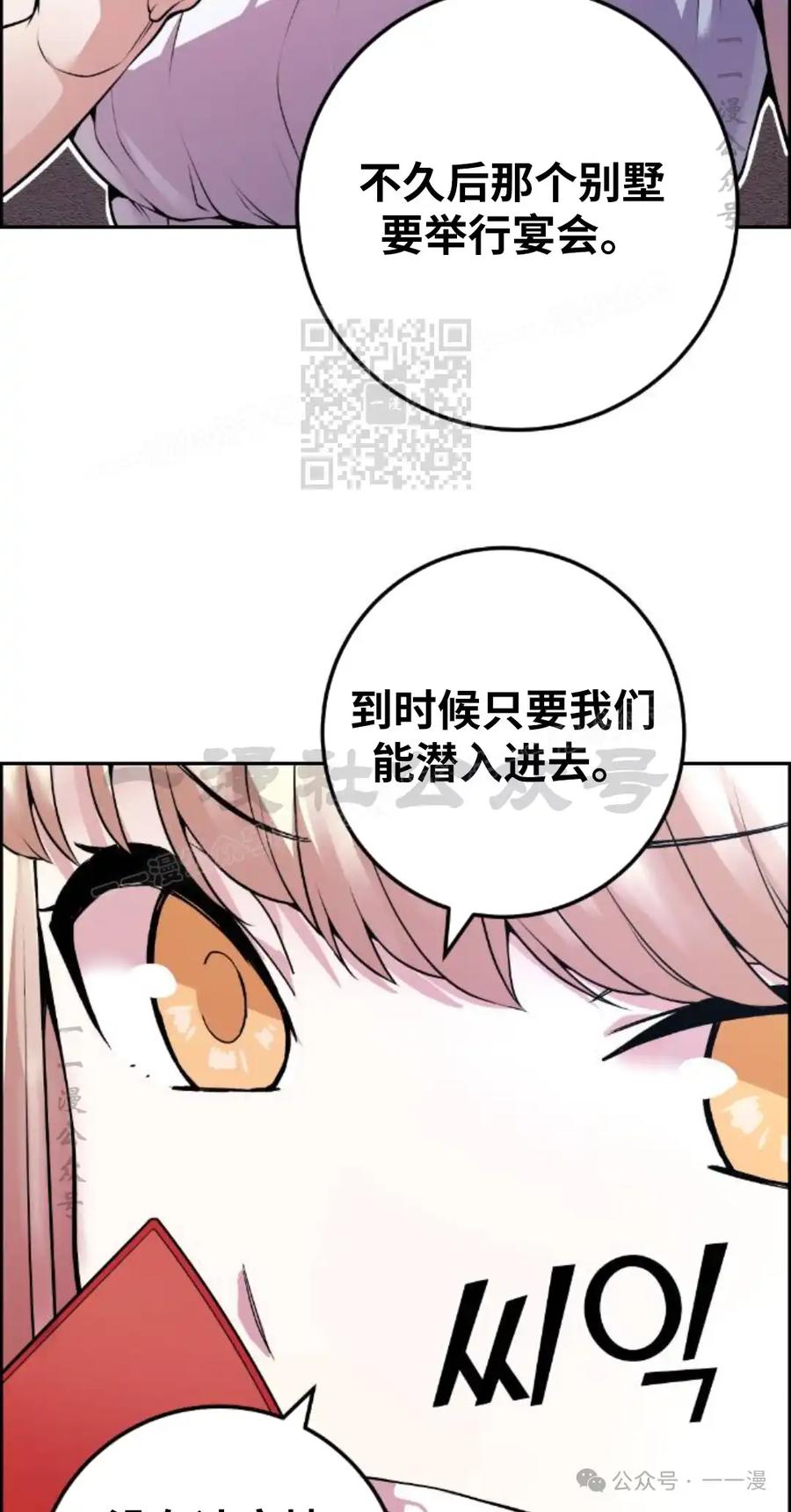 漫画里的罗康林 第90集 第36页