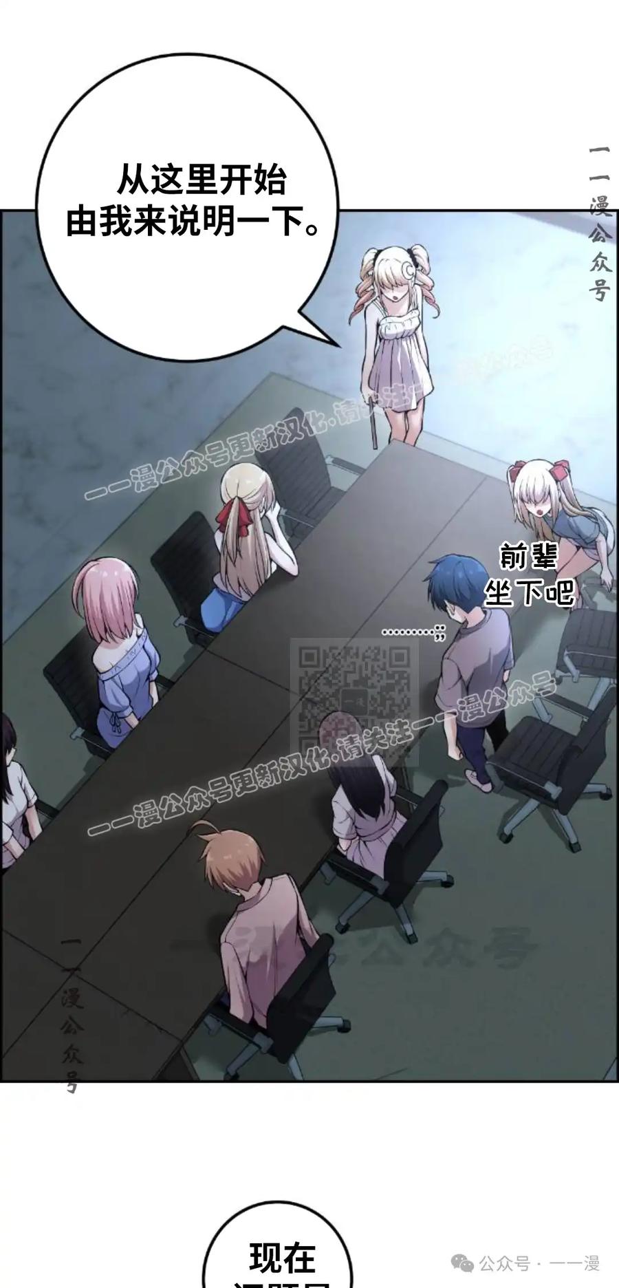 漫画里的罗康林 第90集 第27页